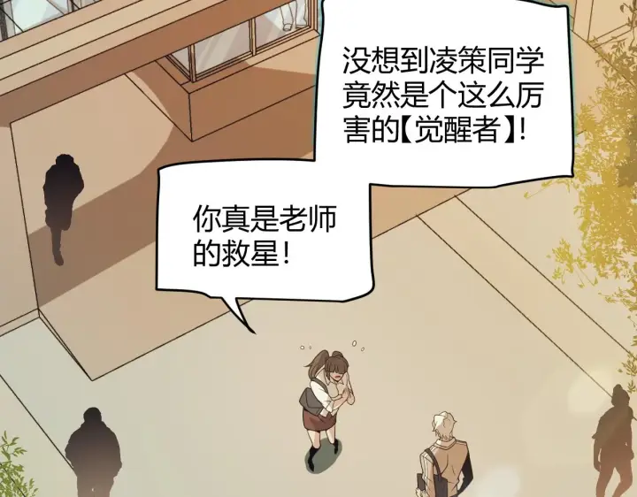 漫画《我来自游戏》第155话 既然如此第138张图