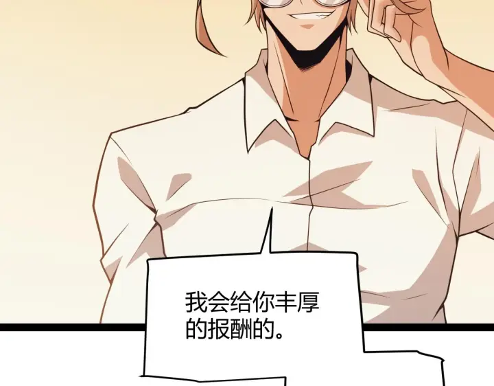 漫画《我来自游戏》第155话 既然如此第143张图