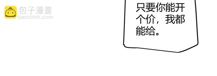 漫画《我来自游戏》第155话 既然如此第144张图