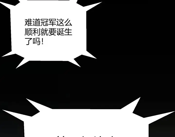 漫画《我来自游戏》第155话 既然如此第16张图
