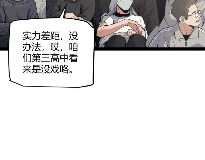 漫画《我来自游戏》第155话 既然如此第20张图