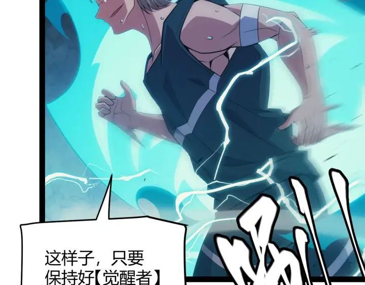 漫画《我来自游戏》第155话 既然如此第39张图