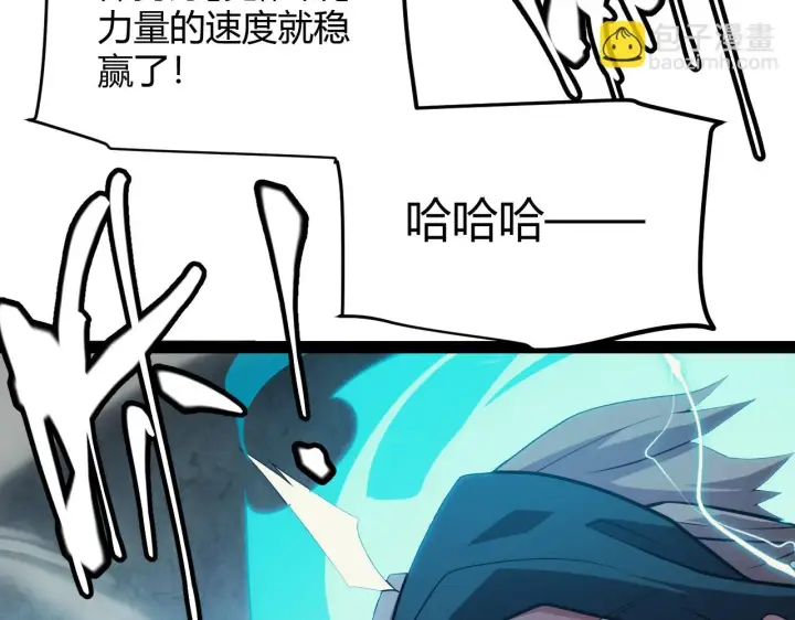漫画《我来自游戏》第155话 既然如此第40张图