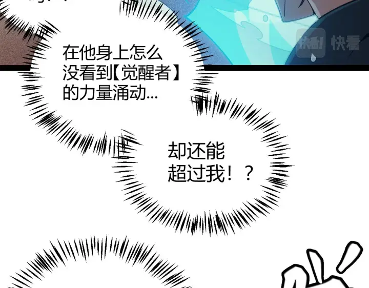 漫画《我来自游戏》第155话 既然如此第48张图