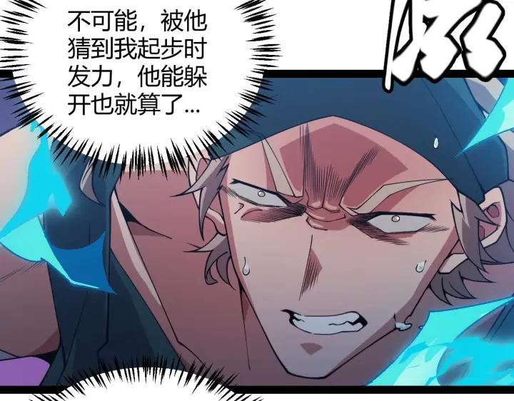 漫画《我来自游戏》第155话 既然如此第49张图