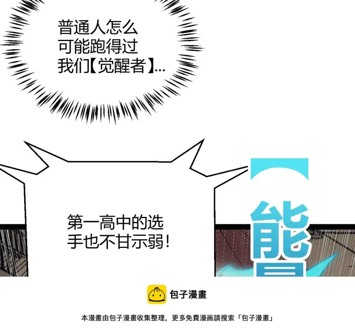 漫画《我来自游戏》第155话 既然如此第50张图