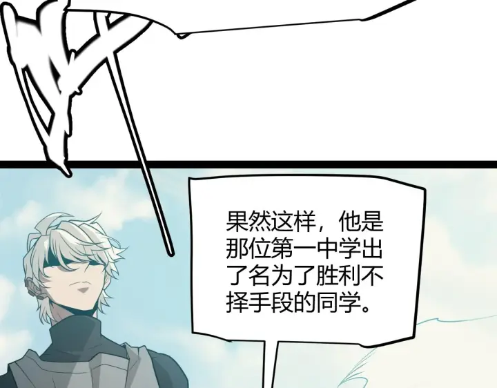 漫画《我来自游戏》第155话 既然如此第6张图
