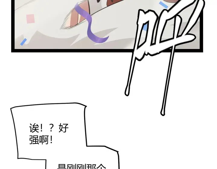 漫画《我来自游戏》第155话 既然如此第67张图