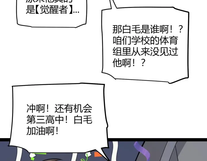 漫画《我来自游戏》第155话 既然如此第69张图