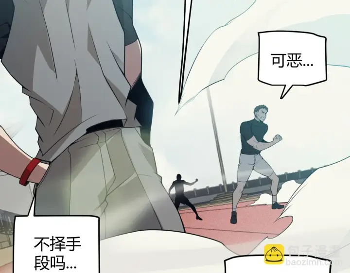 漫画《我来自游戏》第155话 既然如此第7张图