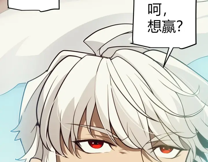 漫画《我来自游戏》第155话 既然如此第8张图