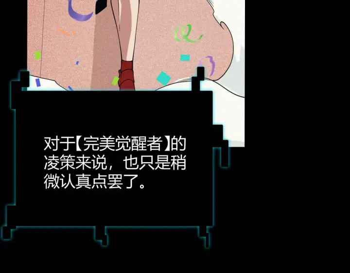 漫画《我来自游戏》第155话 既然如此第80张图