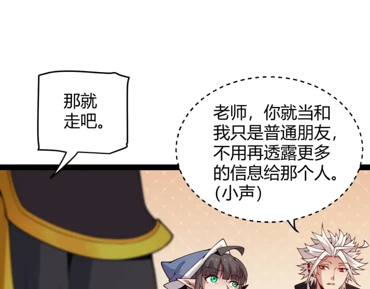 漫画《我来自游戏》第156话 惩罚色狼第102张图