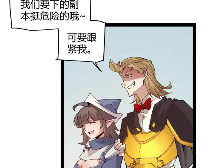 漫画《我来自游戏》第156话 惩罚色狼第104张图