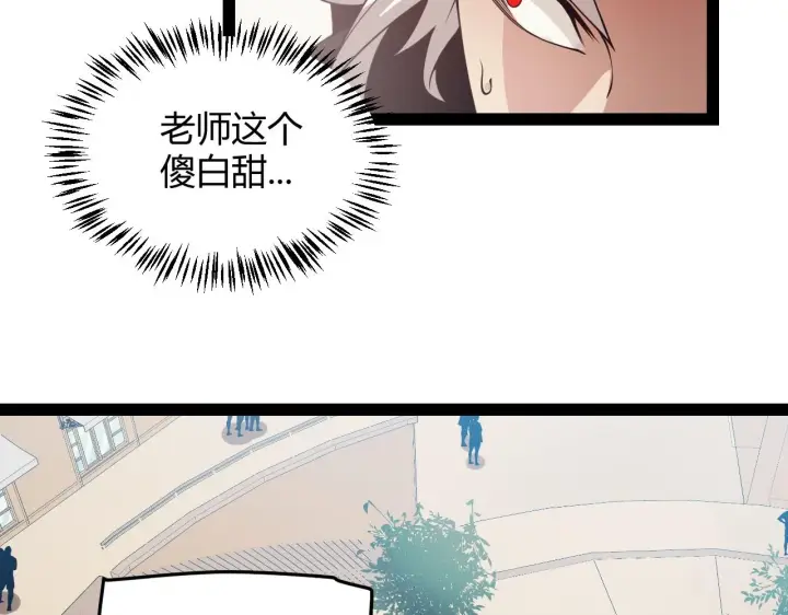 漫画《我来自游戏》第156话 惩罚色狼第106张图