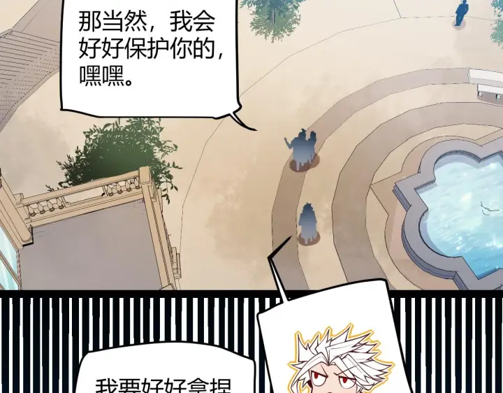漫画《我来自游戏》第156话 惩罚色狼第107张图