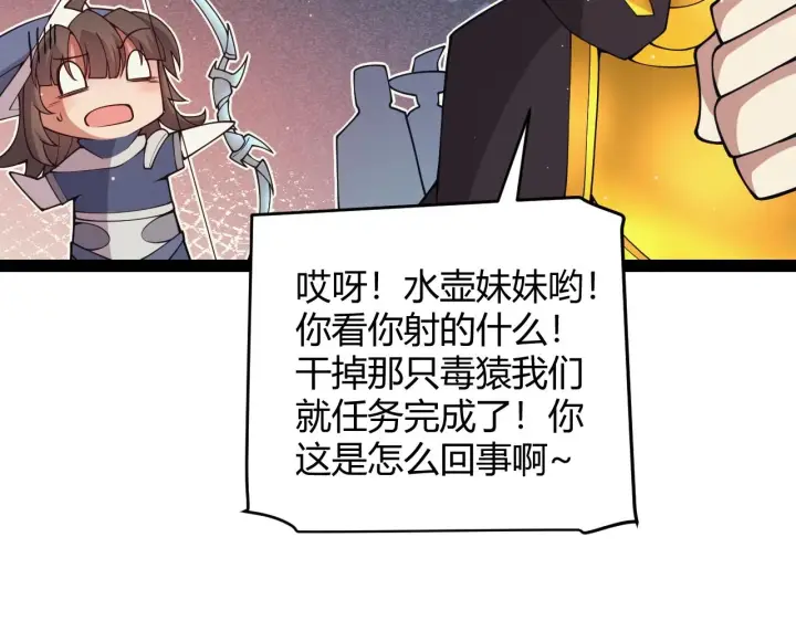 漫画《我来自游戏》第156话 惩罚色狼第126张图