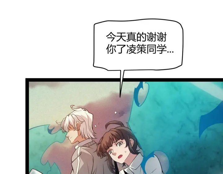 漫画《我来自游戏》第156话 惩罚色狼第13张图