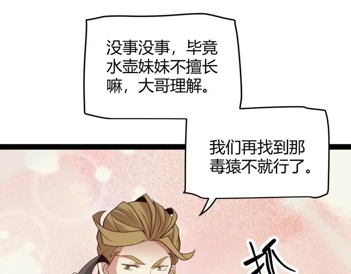 漫画《我来自游戏》第156话 惩罚色狼第130张图