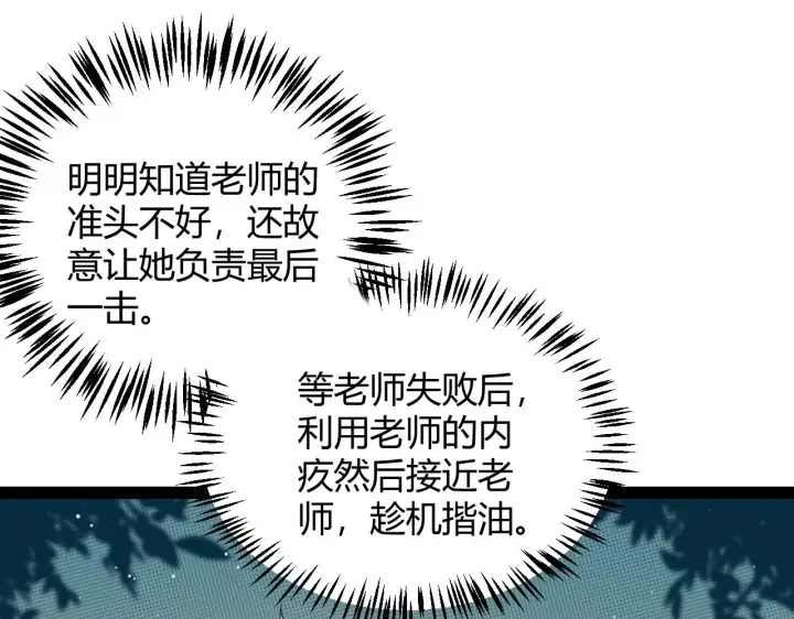 漫画《我来自游戏》第156话 惩罚色狼第133张图