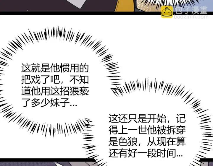 漫画《我来自游戏》第156话 惩罚色狼第135张图
