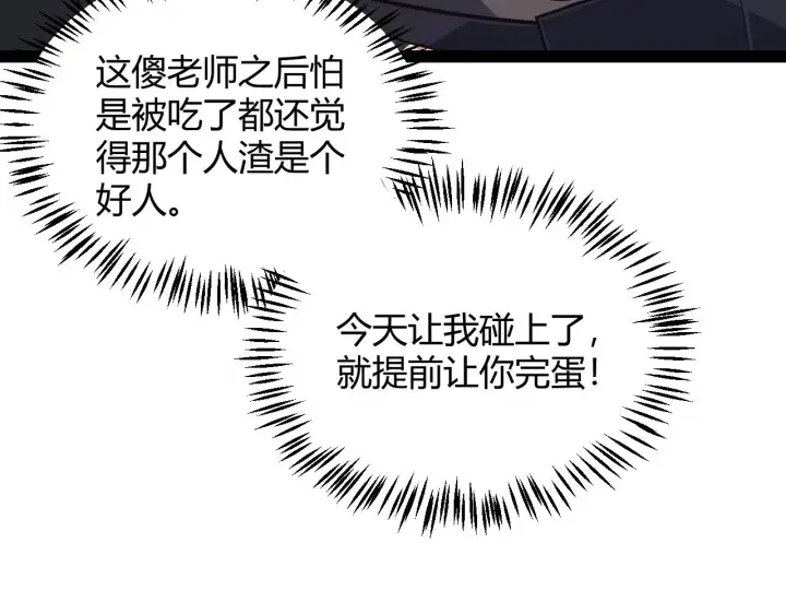 漫画《我来自游戏》第156话 惩罚色狼第137张图