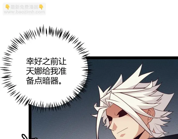 漫画《我来自游戏》第156话 惩罚色狼第139张图