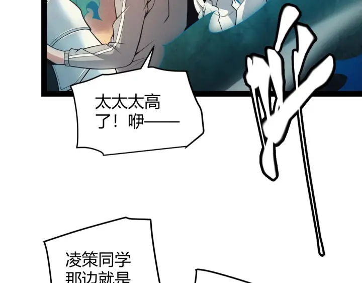 漫画《我来自游戏》第156话 惩罚色狼第14张图