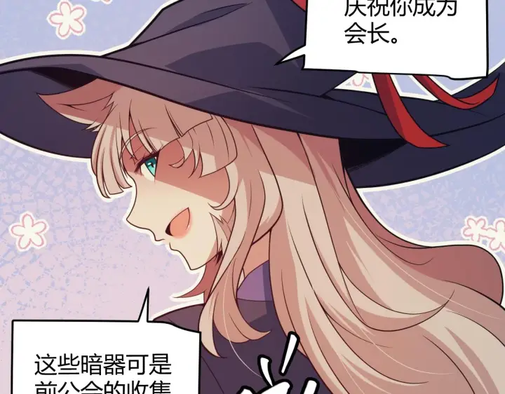 漫画《我来自游戏》第156话 惩罚色狼第141张图