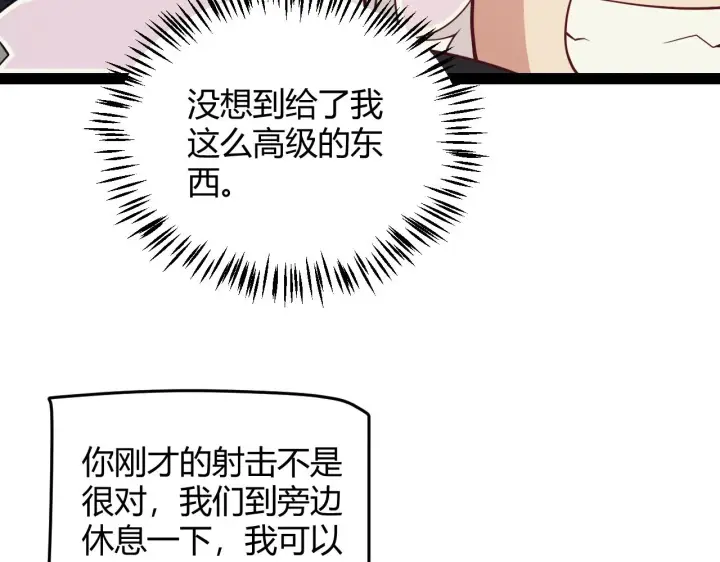 漫画《我来自游戏》第156话 惩罚色狼第143张图