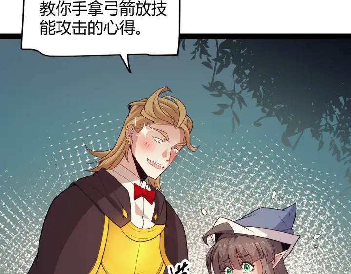 漫画《我来自游戏》第156话 惩罚色狼第144张图