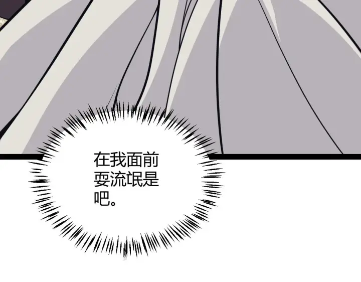 漫画《我来自游戏》第156话 惩罚色狼第146张图