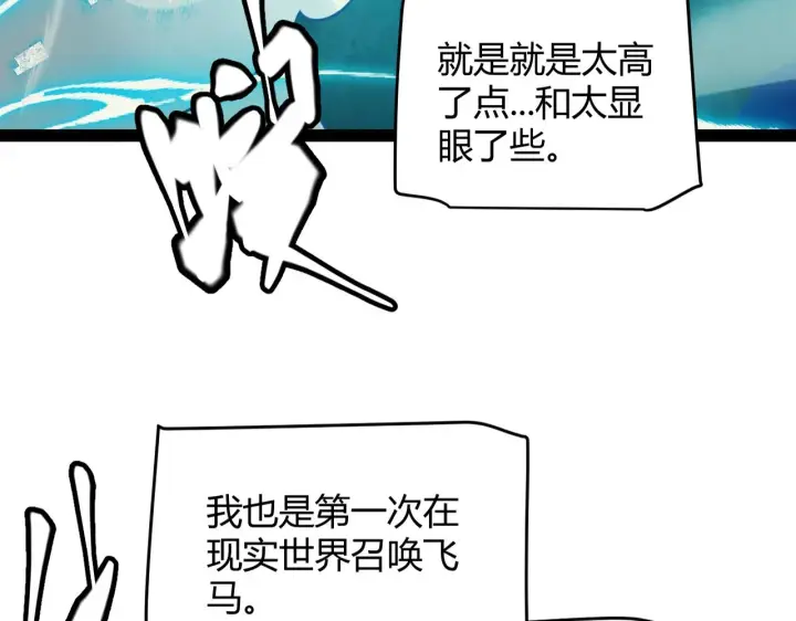 漫画《我来自游戏》第156话 惩罚色狼第21张图