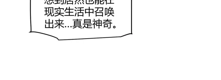漫画《我来自游戏》第156话 惩罚色狼第25张图