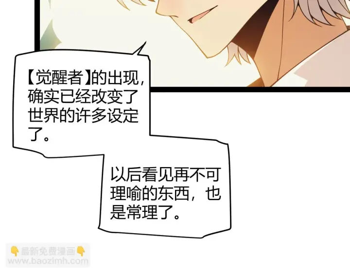 漫画《我来自游戏》第156话 惩罚色狼第27张图