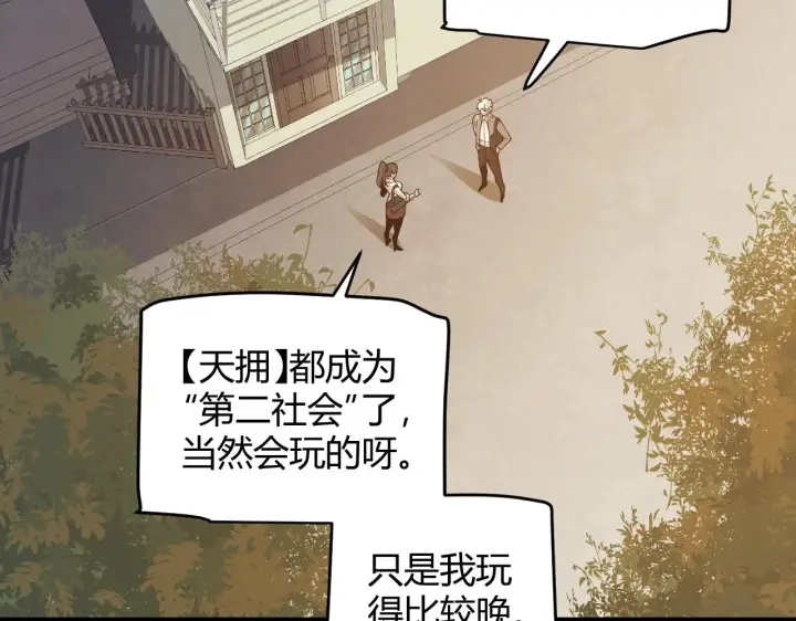 漫画《我来自游戏》第156话 惩罚色狼第29张图