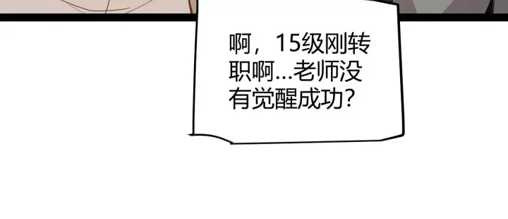 漫画《我来自游戏》第156话 惩罚色狼第32张图