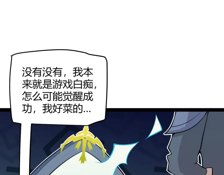 漫画《我来自游戏》第156话 惩罚色狼第33张图