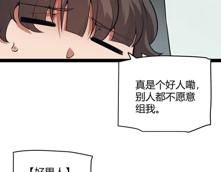 漫画《我来自游戏》第156话 惩罚色狼第36张图