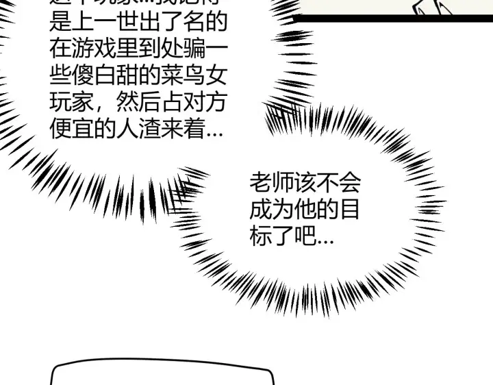 漫画《我来自游戏》第156话 惩罚色狼第38张图