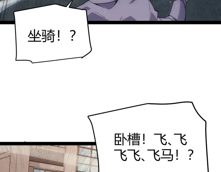 漫画《我来自游戏》第156话 惩罚色狼第4张图