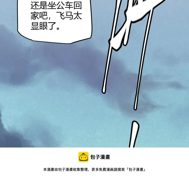 漫画《我来自游戏》第156话 惩罚色狼第50张图