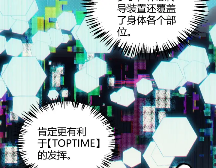 漫画《我来自游戏》第156话 惩罚色狼第64张图