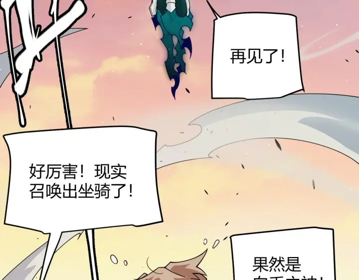 漫画《我来自游戏》第156话 惩罚色狼第7张图