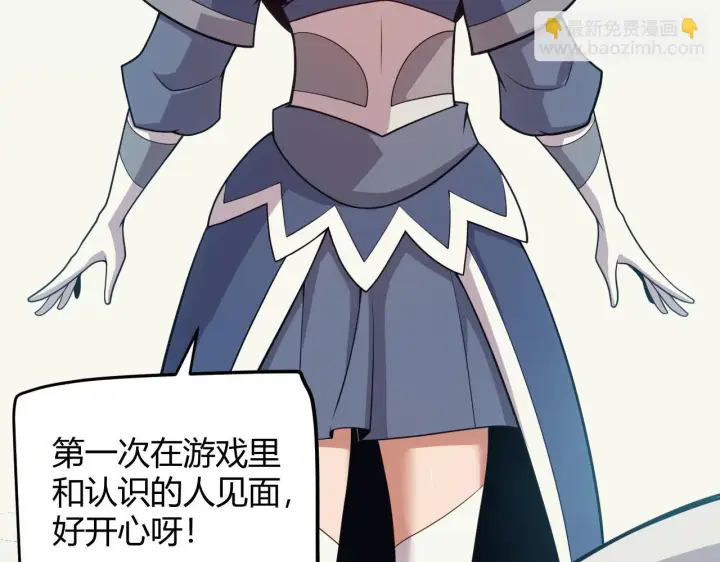 漫画《我来自游戏》第156话 惩罚色狼第79张图