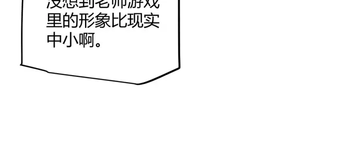漫画《我来自游戏》第156话 惩罚色狼第81张图