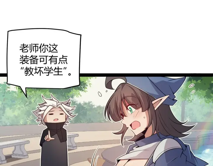 漫画《我来自游戏》第156话 惩罚色狼第82张图