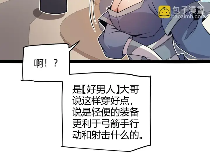 漫画《我来自游戏》第156话 惩罚色狼第83张图