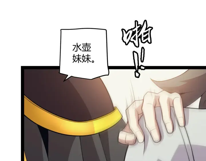 漫画《我来自游戏》第156话 惩罚色狼第84张图