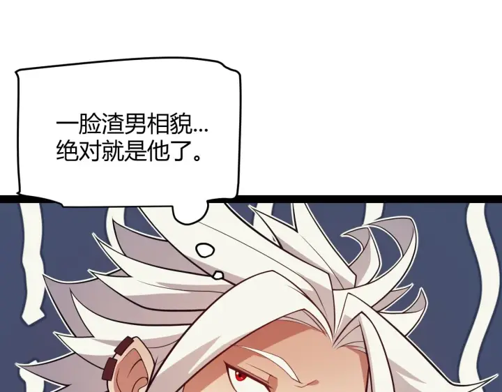 漫画《我来自游戏》第156话 惩罚色狼第88张图